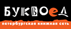 Скидка 10% для новых покупателей в bookvoed.ru! - Петропавловка